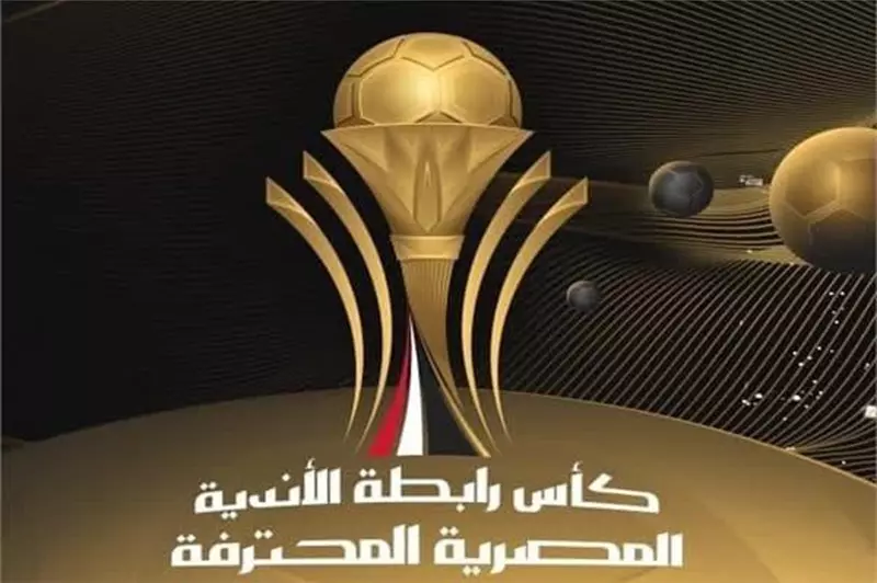 جدول مباريات اليوم: المرحلة الختامية في بطولة كأس الرابطة